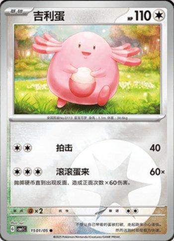 Chansey (Energy Holo) (1501-05/115)