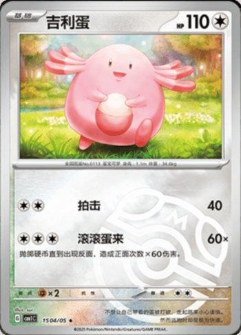 Chansey (Master Ball Holo) (1504-05/115)