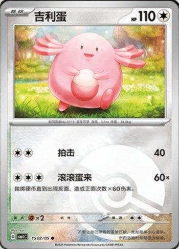 Chansey (Poké Ball Holo) (1502-05/115)