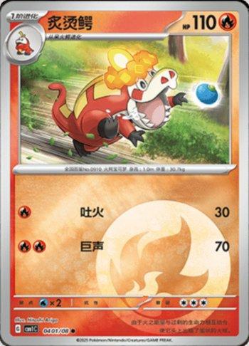Crocalor (Energy Holo) (0401-08/115)