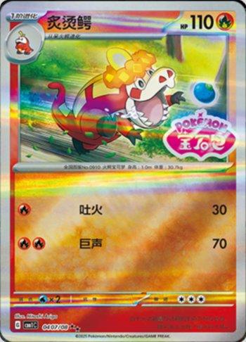 Crocalor (Gem Pack Stamp) (0407-08/115)
