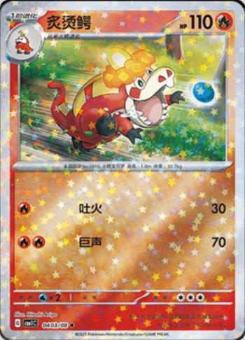 Crocalor (Glitter Foil) (0403-08/115)