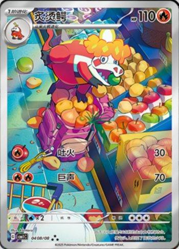 Crocalor (Illustration Rare) (0408-08/115)