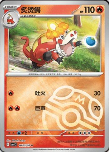 Crocalor (Master Ball Holo) (0405-08/115)