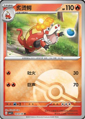 Crocalor (Poké Ball Holo) (0402-08/115)
