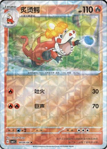 Crocalor (Prismatic Foil) (0404-08/115)