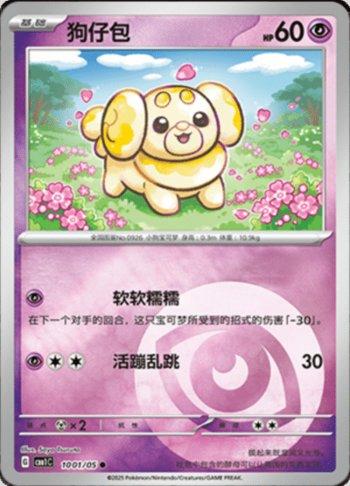 Fidough (Energy Holo) (1001-05/115)