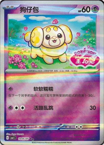 Fidough (Gem Pack Stamp) (1005-05/115)