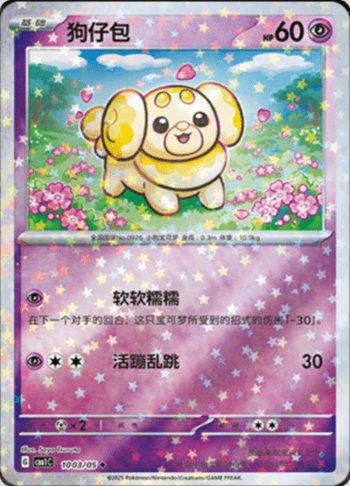 Fidough (Glitter Foil) (1003-05/115)