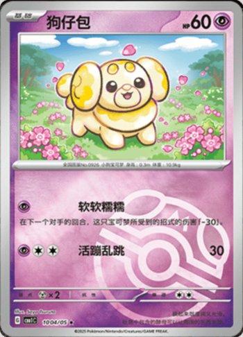 Fidough (Master Ball Holo) (1004-05/115)