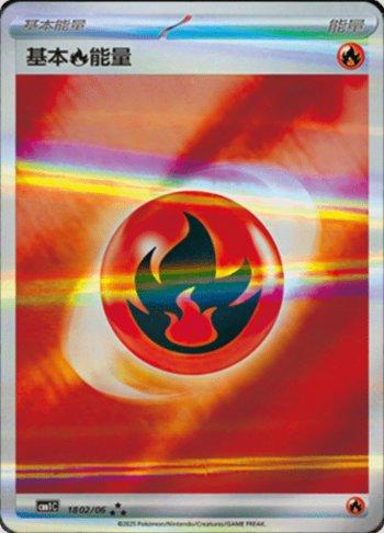 Fire Energy (1802-06/115)