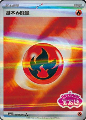 Fire Energy (Gem Pack Stamp) (1805-06/115)