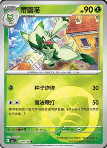 Floragato (Energy Holo) (0201-08/115)