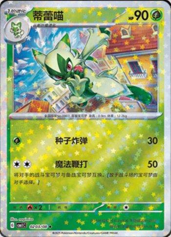 Floragato (Glitter Foil) (0203-08/115)