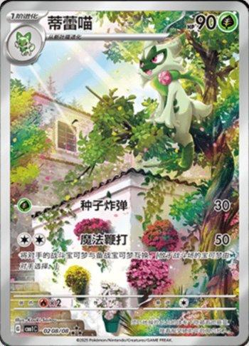 Floragato (Illustration Rare) (0208-08/115)