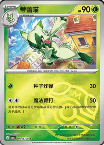 Floragato (Master Ball Holo) (0205-08/115)