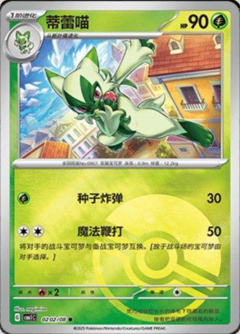 Floragato (Poké Ball Holo) (0202-08/115)