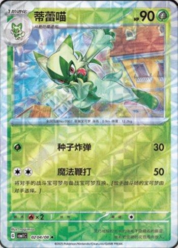 Floragato (Prismatic Foil) (0204-08/115)