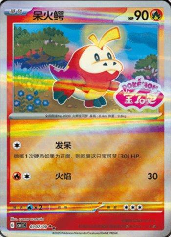Fuecoco (Gem Pack Stamp) (0307-09/115)