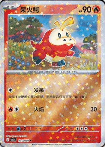 Fuecoco (Glitter Foil) (0303-09/115)