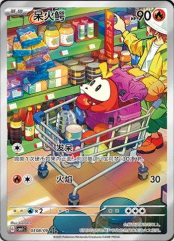 Fuecoco (Illustration Rare) (0308-09/115) — Liga BR — CBB1C