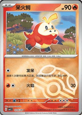 Fuecoco (Master Ball Holo) (0305-09/115)