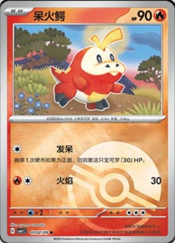 Fuecoco (Poké Ball Holo) (0302-09/115)