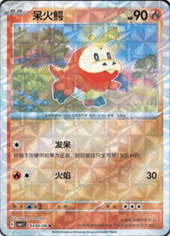 Fuecoco (Prismatic Foil) (0304-09/115)