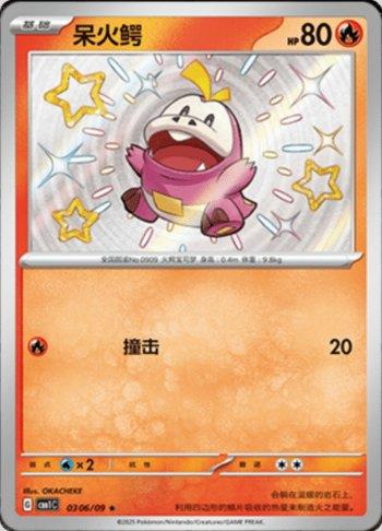 Fuecoco (Shiny) (0306-09/115)