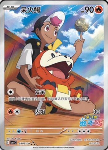 Fuecoco (Special Illustration Rare) (0309-09/115)