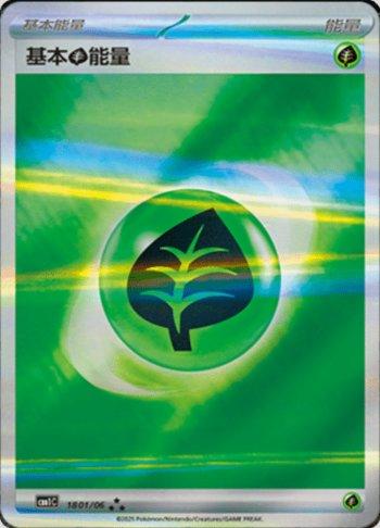 Grass Energy (1801-06/115)