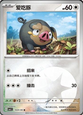 Lechonk (Energy Holo) (1601-05/115)