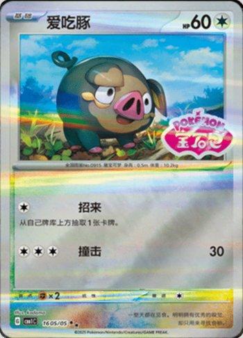 Lechonk (Gem Pack Stamp) (1605-05/115)