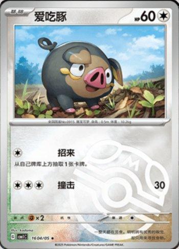 Lechonk (Master Ball Holo) (1604-05/115)