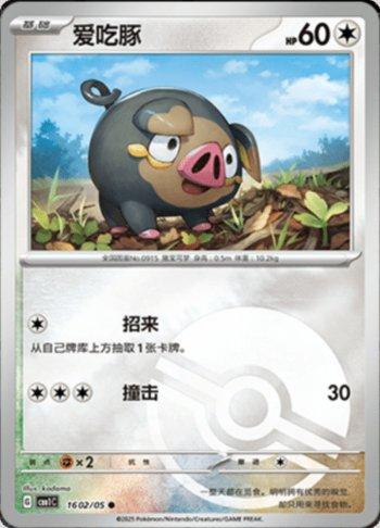 Lechonk (Poké Ball Holo) (1602-05/115)