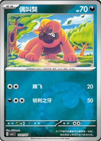 Maschiff (Energy Holo) (1401-05/115)