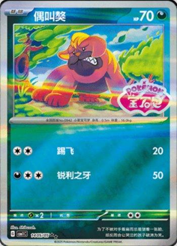Maschiff (Gem Pack Stamp) (1405-05/115)