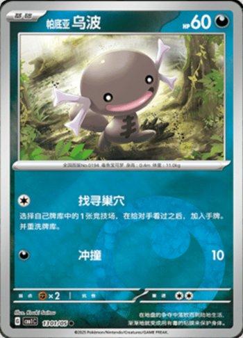 Paldean Wooper (Energy Holo) (1301-05/115)