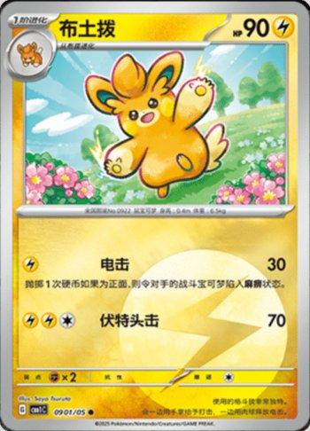 Pawmo (Energy Holo) (0901-05/115)