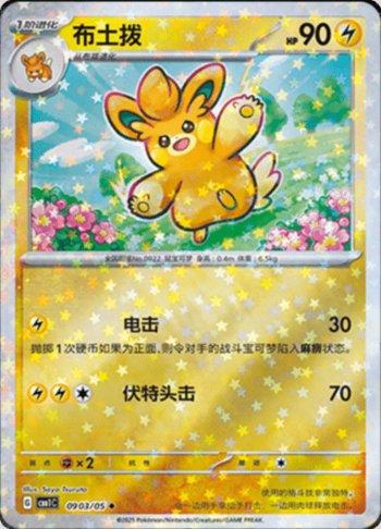 Pawmo (Glitter Foil) (0903-05/115)