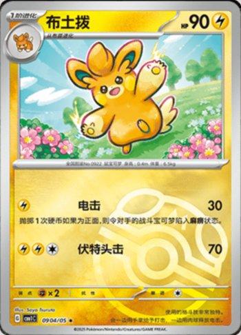 Pawmo (Master Ball Holo) (0904-05/115)