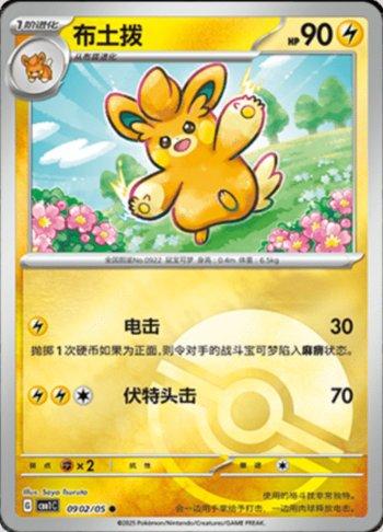 Pawmo (Poké Ball Holo) (0902-05/115)