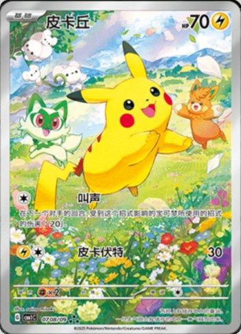 Pikachu (Illustration Rare) (0708-09/115)