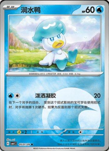 Quaxly (Energy Holo) (0501-09/115)