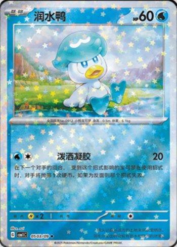 Quaxly (Glitter Foil) (0503-09/115)