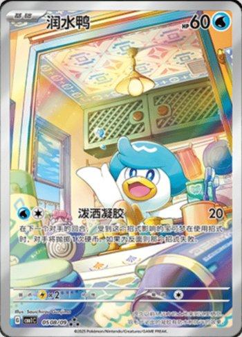 Quaxly (Illustration Rare) (0508-09/115)