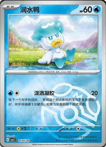 Quaxly (Master Ball Holo) (0505-09/115)