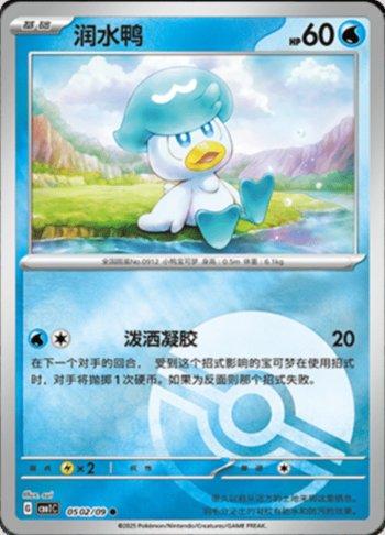 Quaxly (Poké Ball Holo) (0502-09/115)