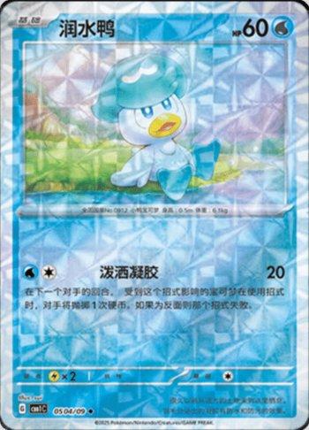 Quaxly (Prismatic Foil) (0504-09/115)
