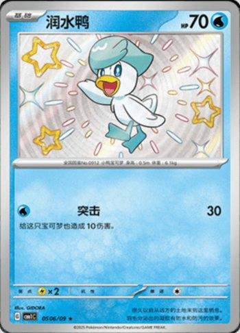 Quaxly (Shiny) (0506-09/115)